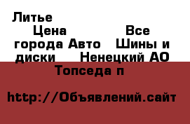  Литье Eurodesign R 16 5x120 › Цена ­ 14 000 - Все города Авто » Шины и диски   . Ненецкий АО,Топседа п.